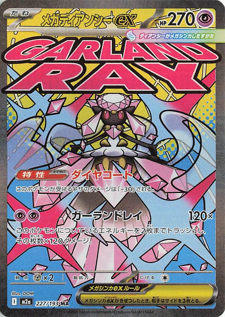 Mega Diancie ex (M2a 227/250) (Super Rare)