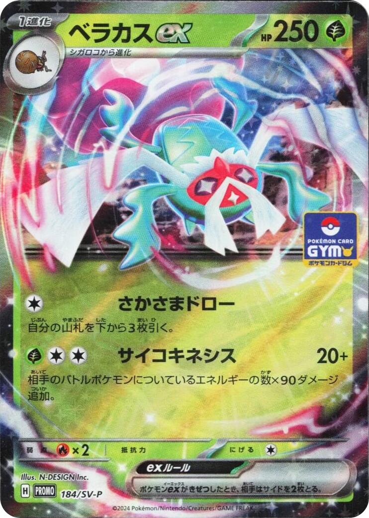 Rabsca ex - 184/SV-P (SVP 184/300) (Promo)