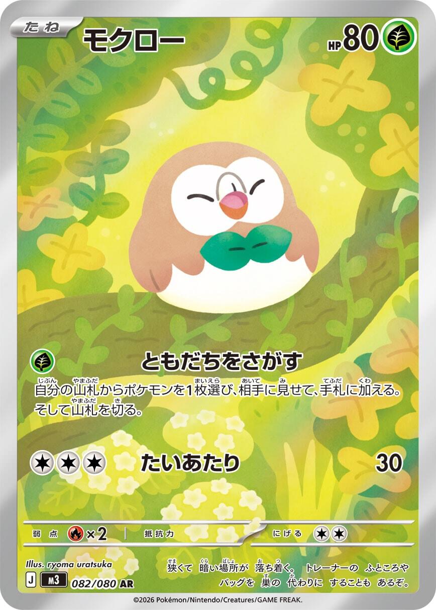 Rowlet (M3 082/117)