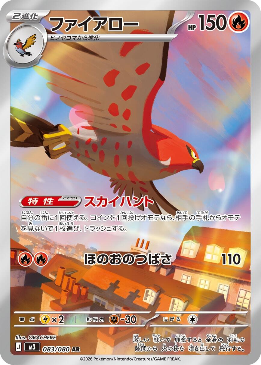 Talonflame (M3 083/117)