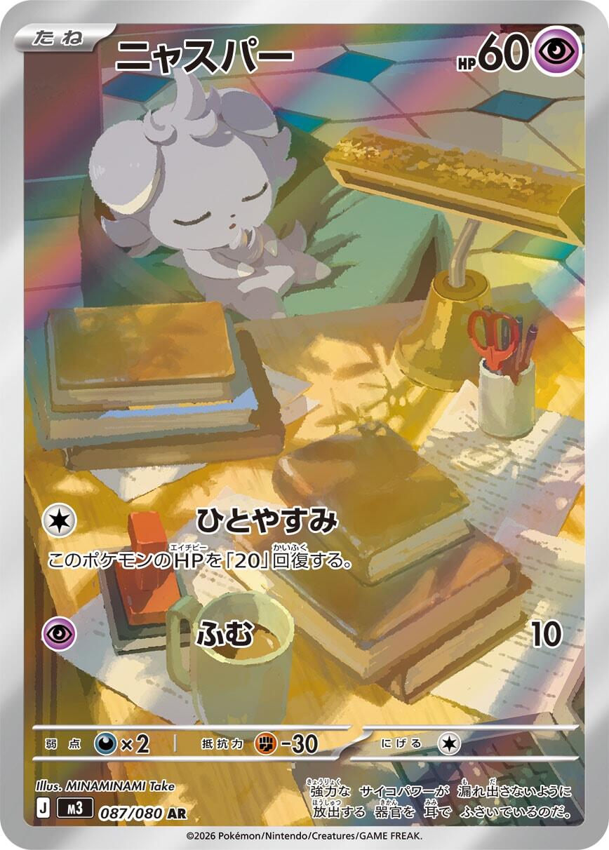 Espurr (M3 087/117) (Art Rare)