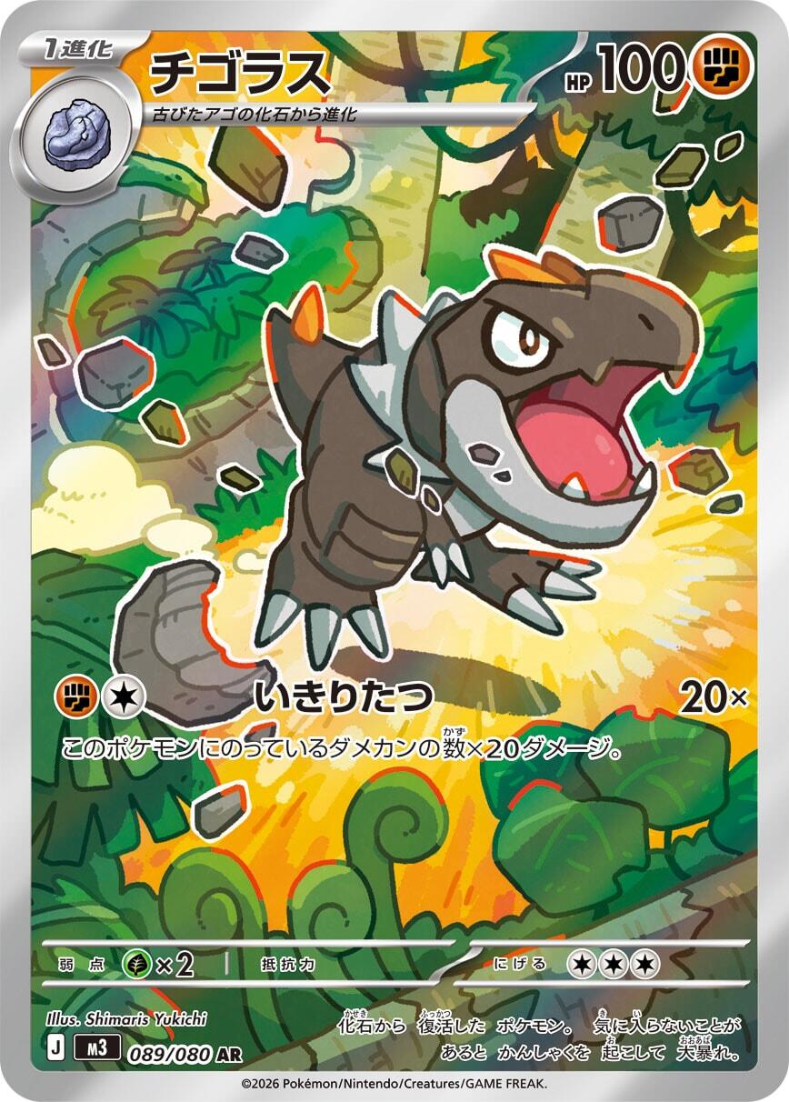 Tyrunt (M3 089/117) (Art Rare) (PSA 10)