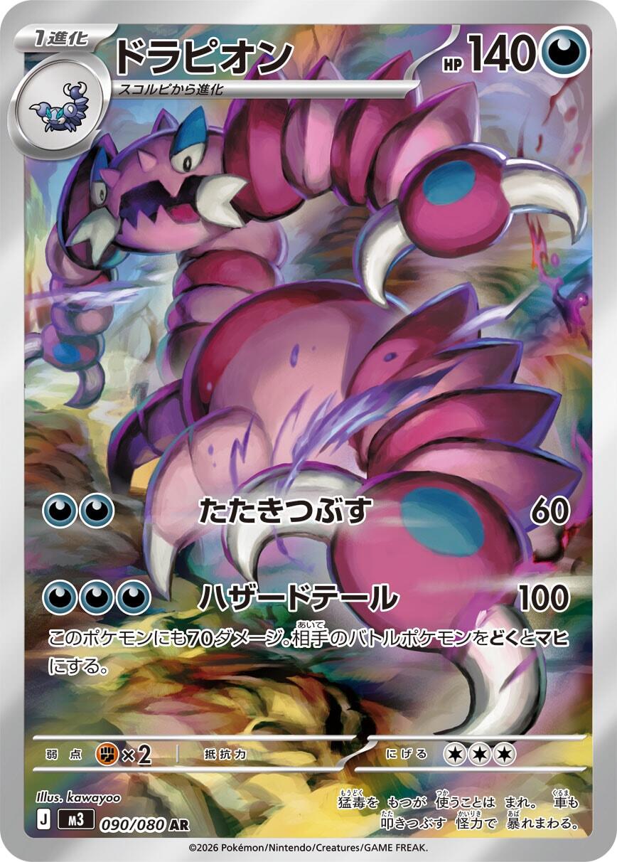 Drapion (M3 090/117)