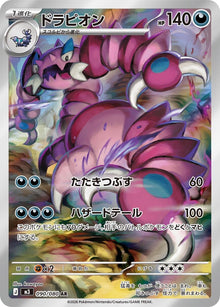 Drapion (M3 090/117)