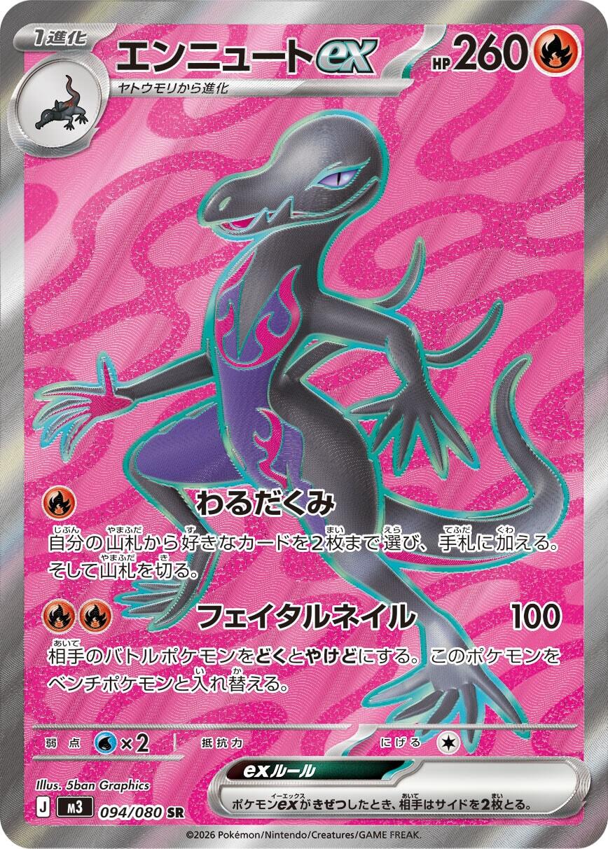 Salazzle ex (M3 094/117) (Super Rare)