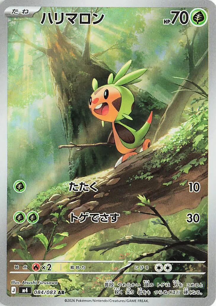 Chespin (M4 084/120)