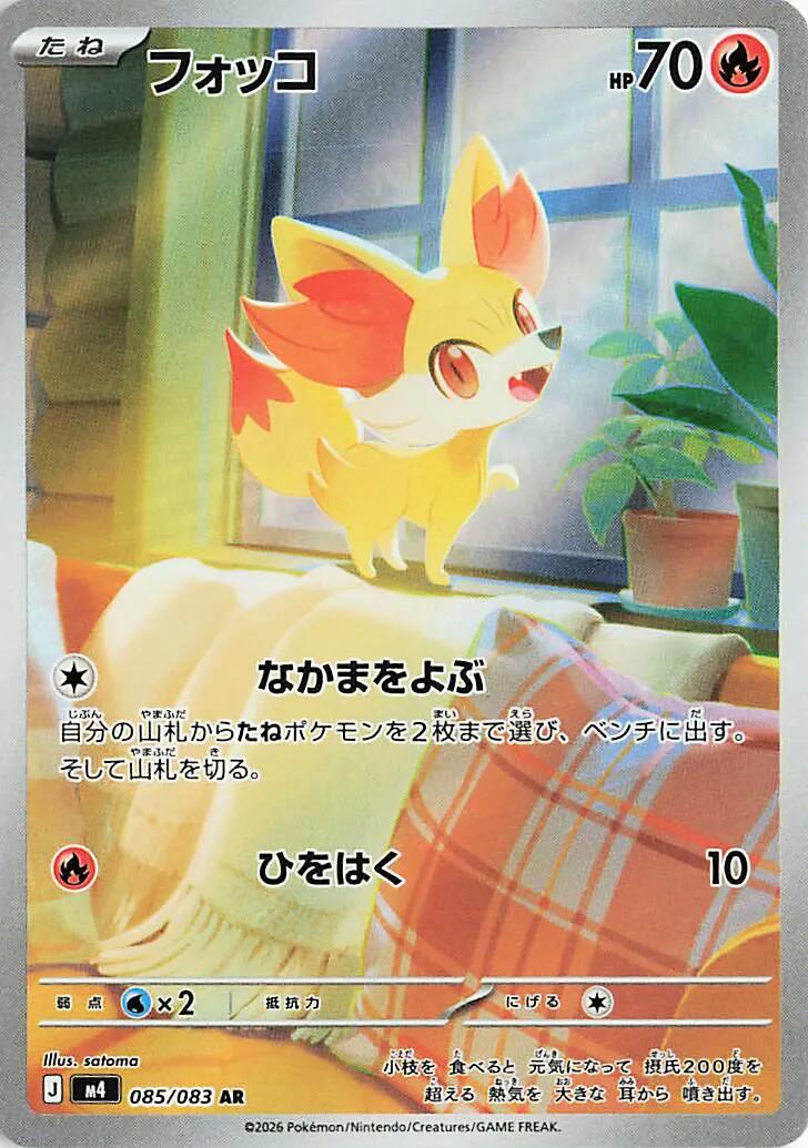 Fennekin (M4 085/120)