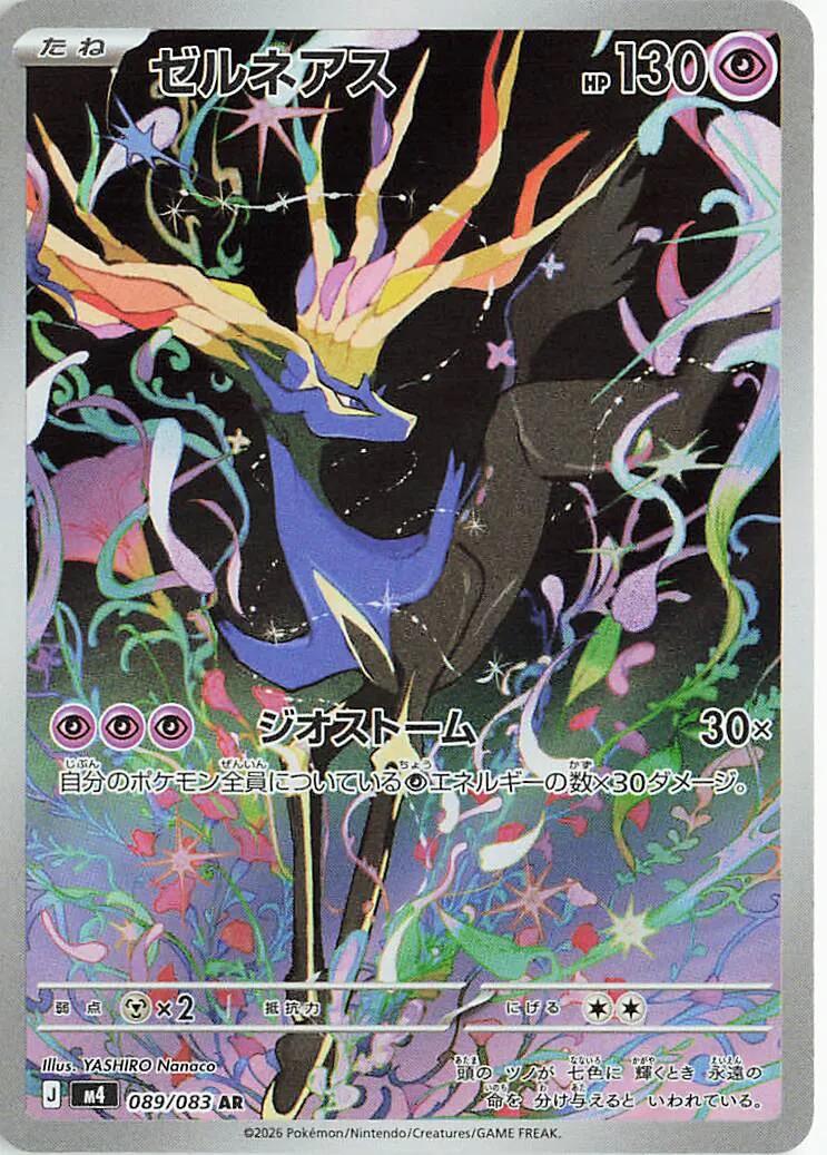 Xerneas (M4 089/120)