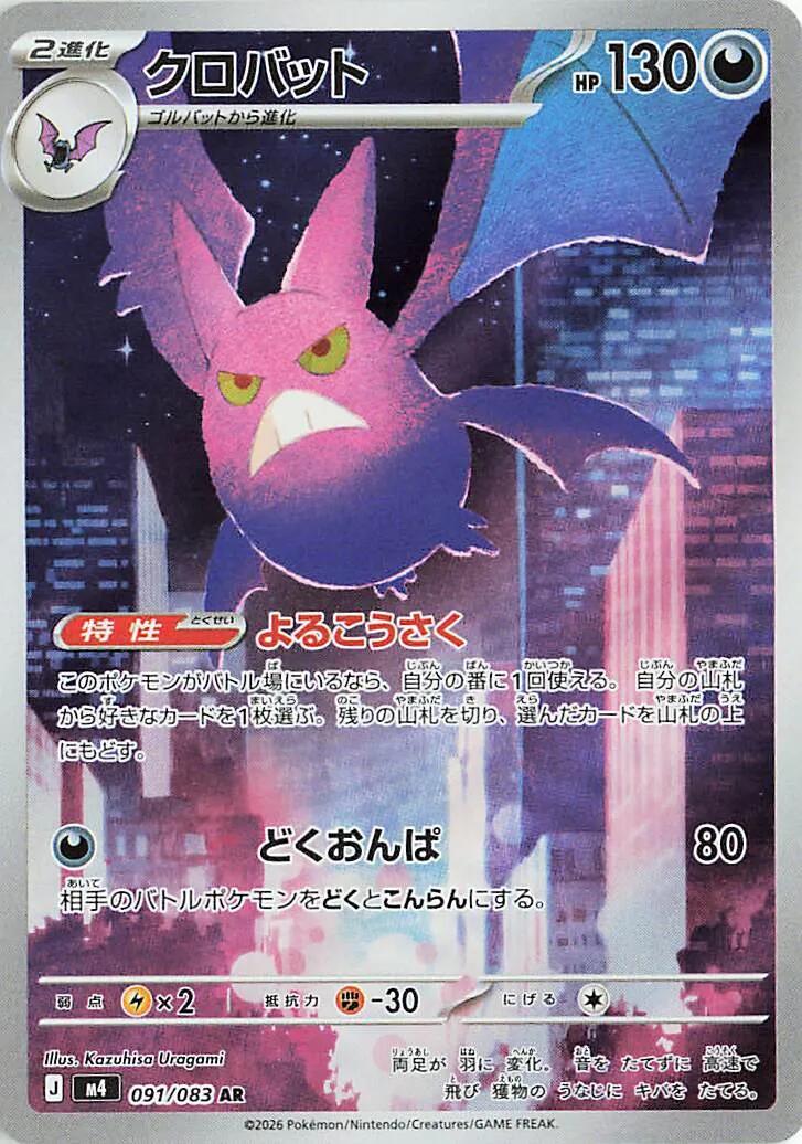 Crobat (M4 091/120)