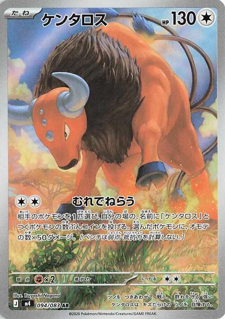 Tauros (M4 094/120)