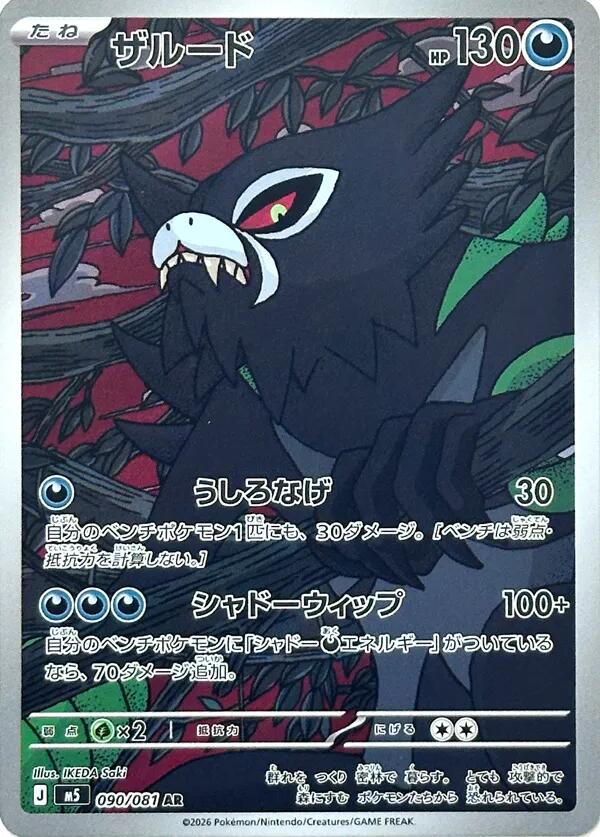 Zarude (M5 090/081)