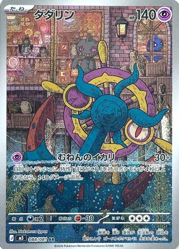 Dhelmise (M5 088/081)