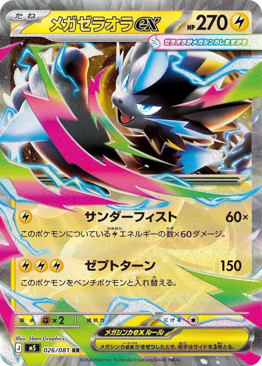 Mega Zeraora ex (M5 026/081) (Double Rare)