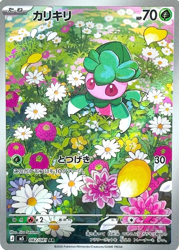 Fomantis (M5 082/081)