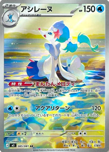 Primarina (M5 085/081)
