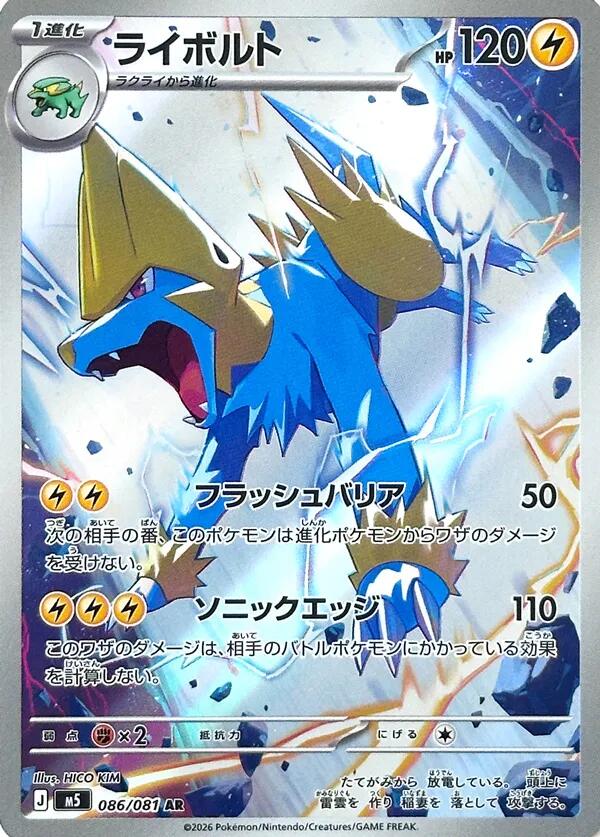 Manectric (M5 086/081)