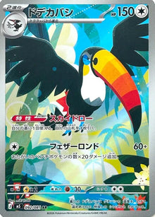 Toucannon (M5 092/081)