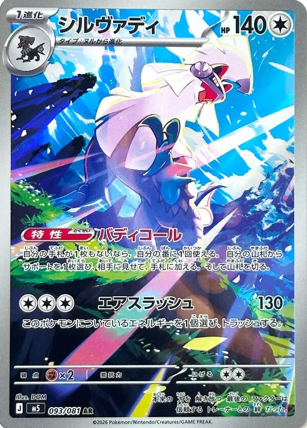 Silvally (M5 093/081)