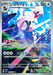 Silvally (M5 093/081)