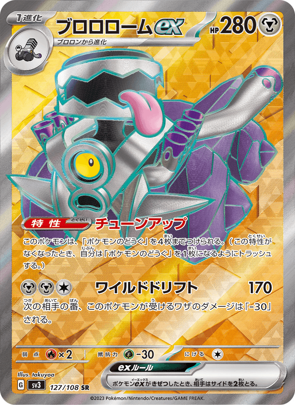 Revavroom ex (SV3 127/141) (Super Rare)